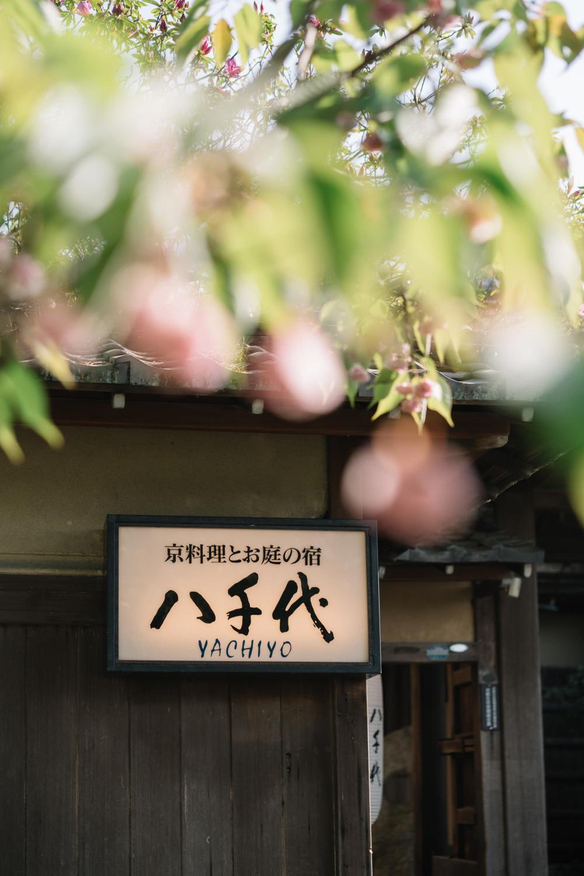 Kyoto Nanzenji Ryokan Yachiyo Established in 1915