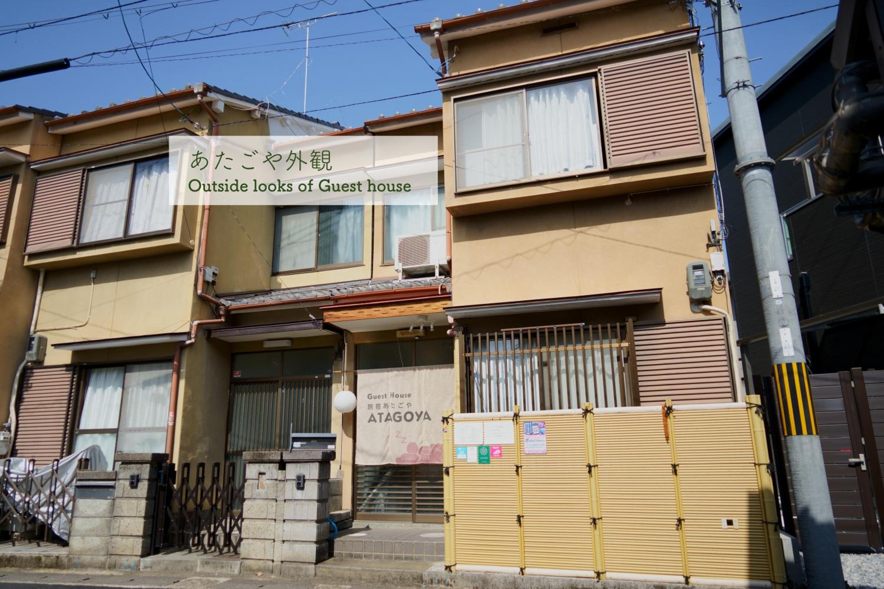 Guest House Atagoya — Kyoto