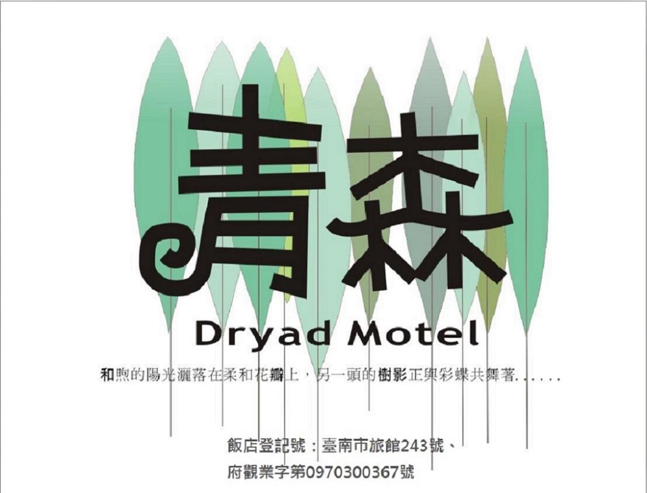 Dryad Motel