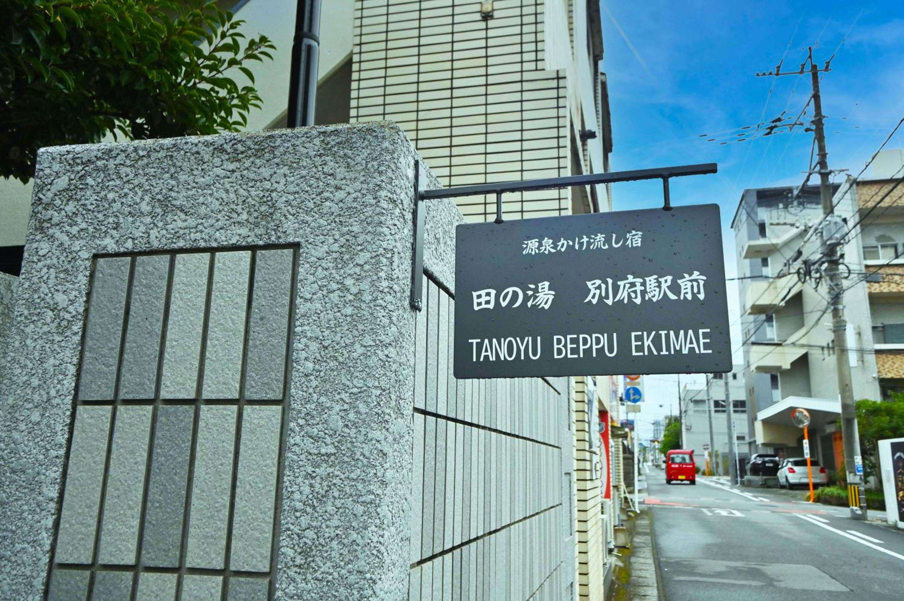 Private Beppu Tanoyu Onsen view 5
