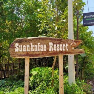 Suankafae Resort สวนกาแฟรีสอร์ท