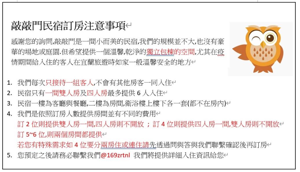 宜蘭敲敲門民宿2-6人包棟-每次只接待一組客人 view 3