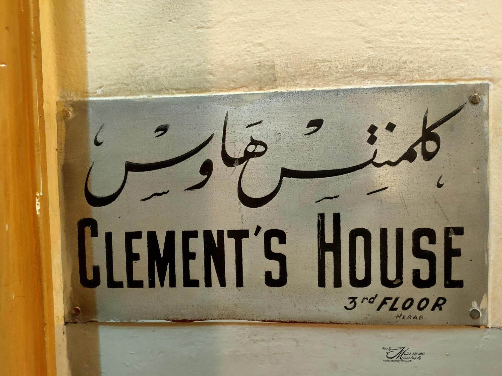 Clement's House Hostel