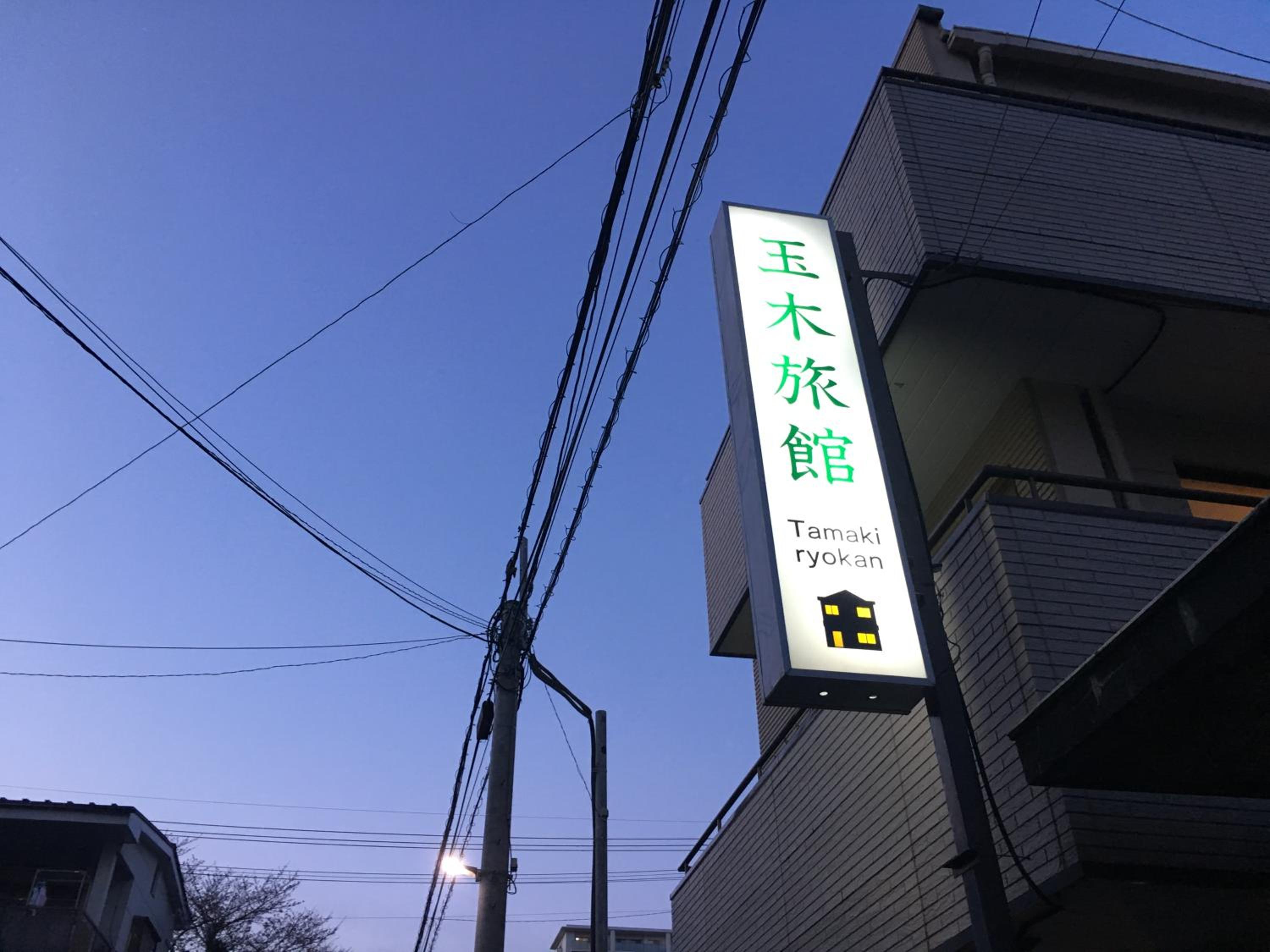 Tamaki Ryokan