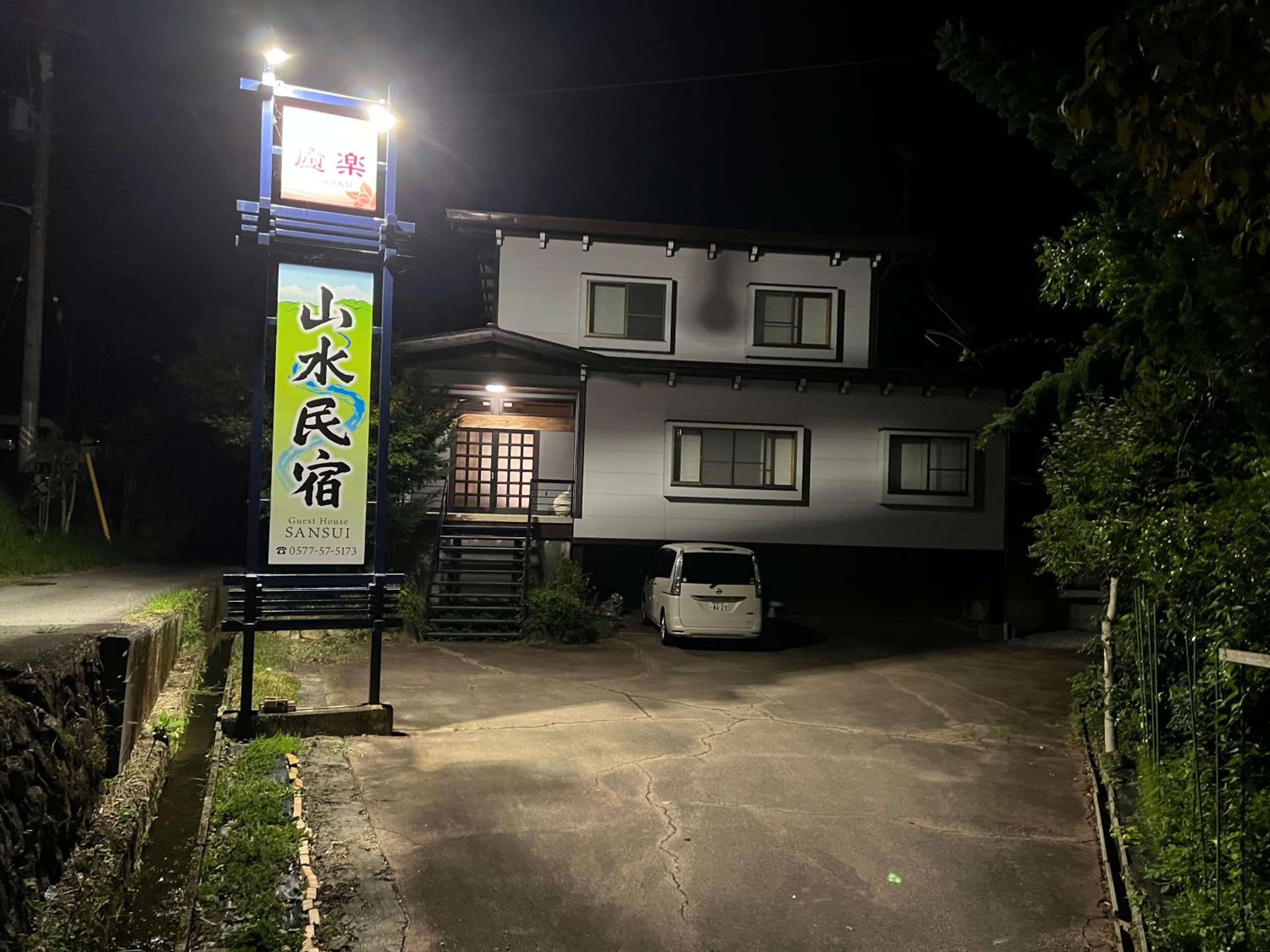 山水民宿 view 3