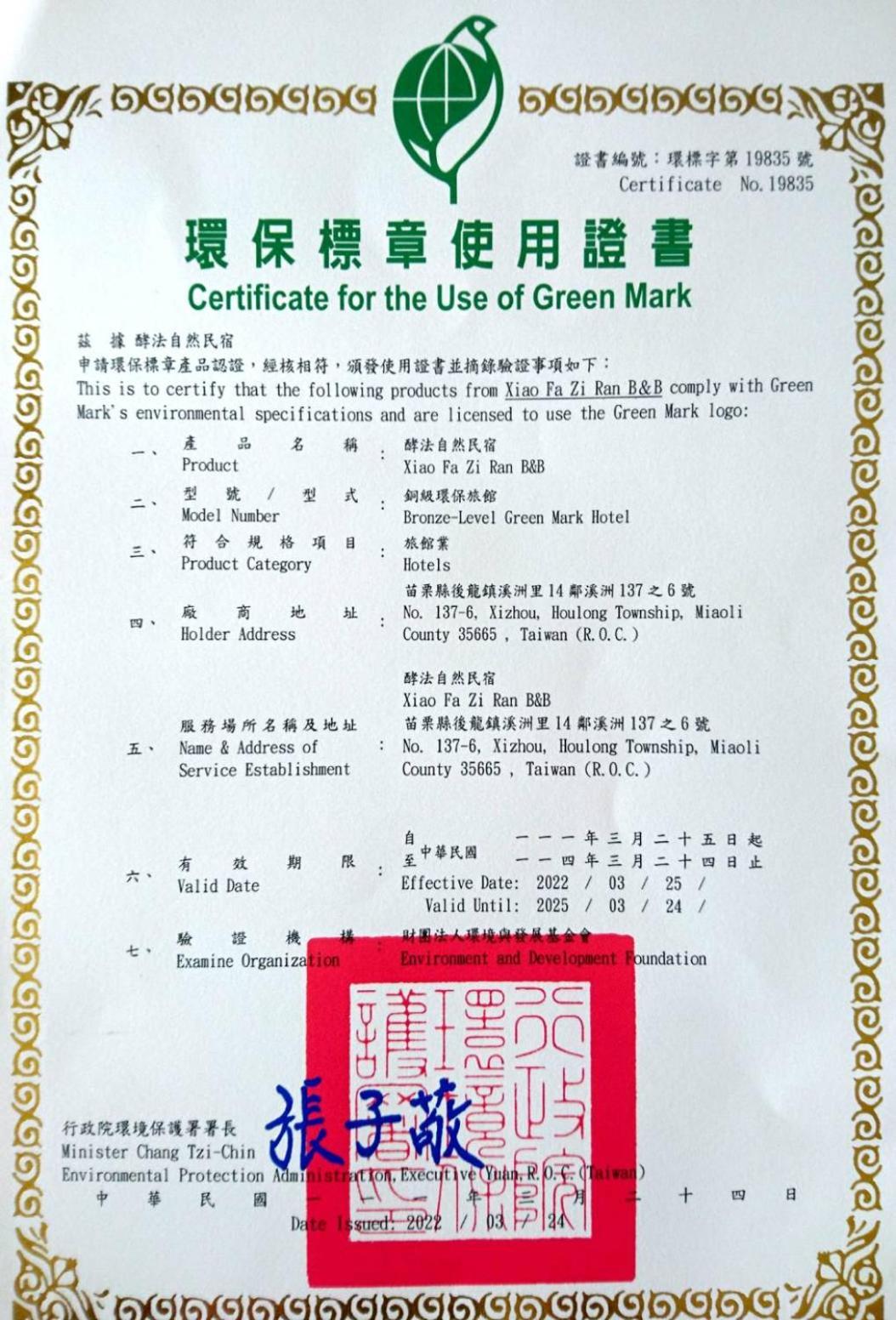 酵法自然環保民宿 view 3