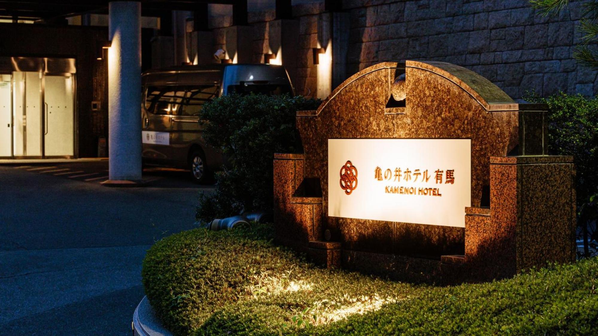 KAMENOI HOTEL Arima