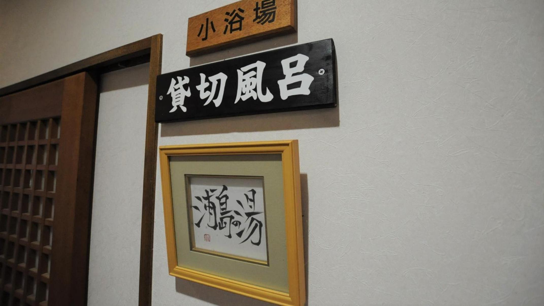 Onsen Urashima