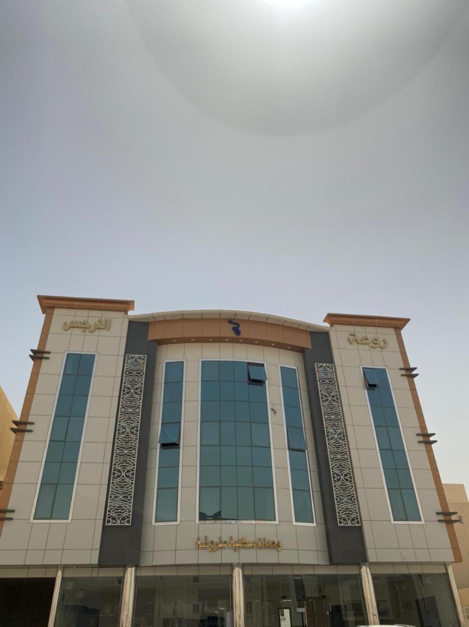 روعة النرجس للشقق المفروشة