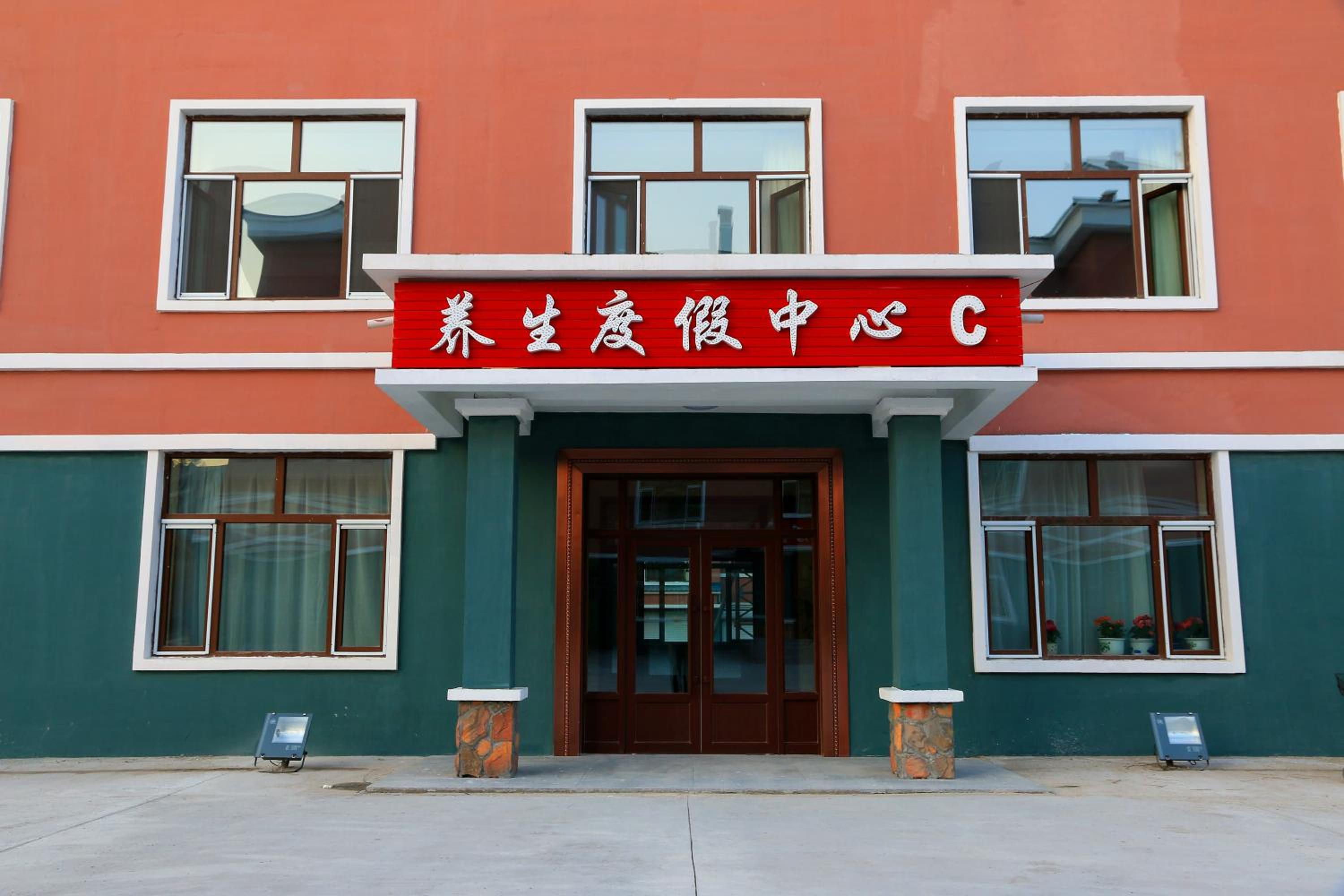 Yabuli Hot Spring Health Center Hotel
