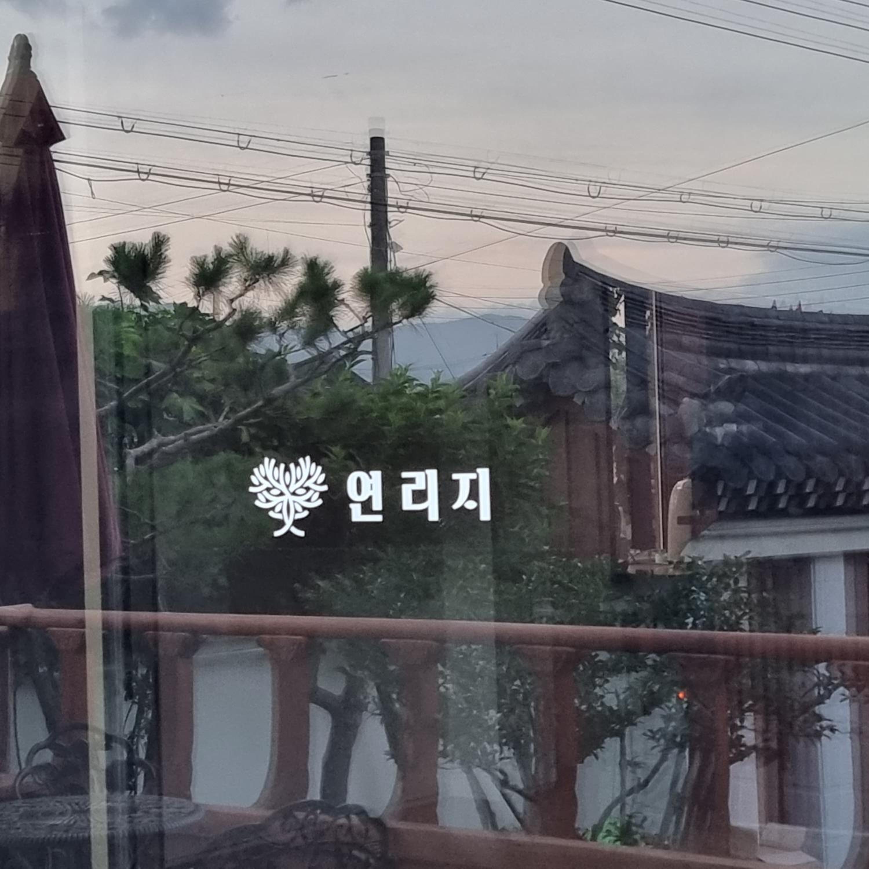 Yeonriji view 3