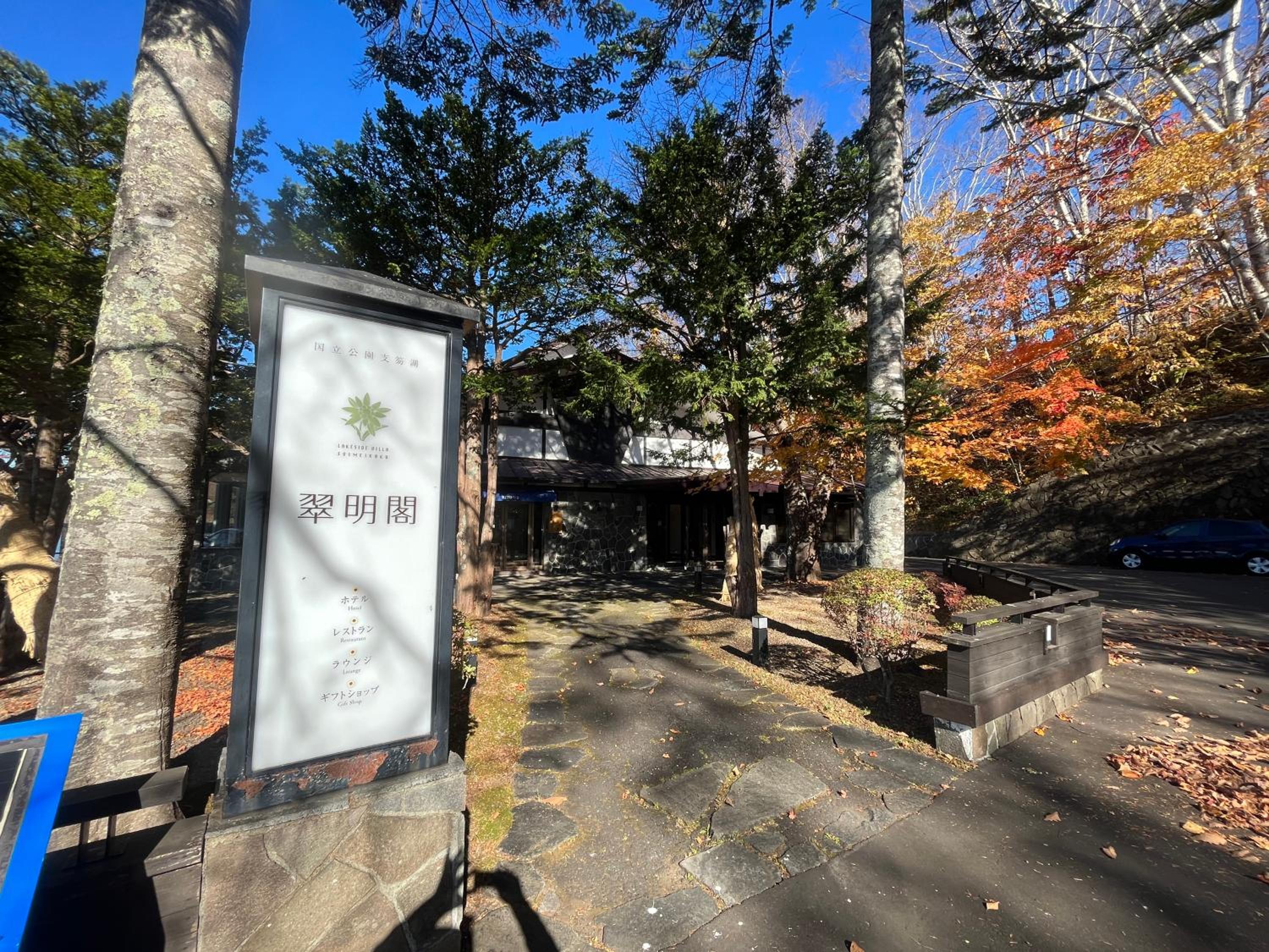 Hokkaido Lakeside Hotel Suimeikaku Private hot spring inn-Adult Only