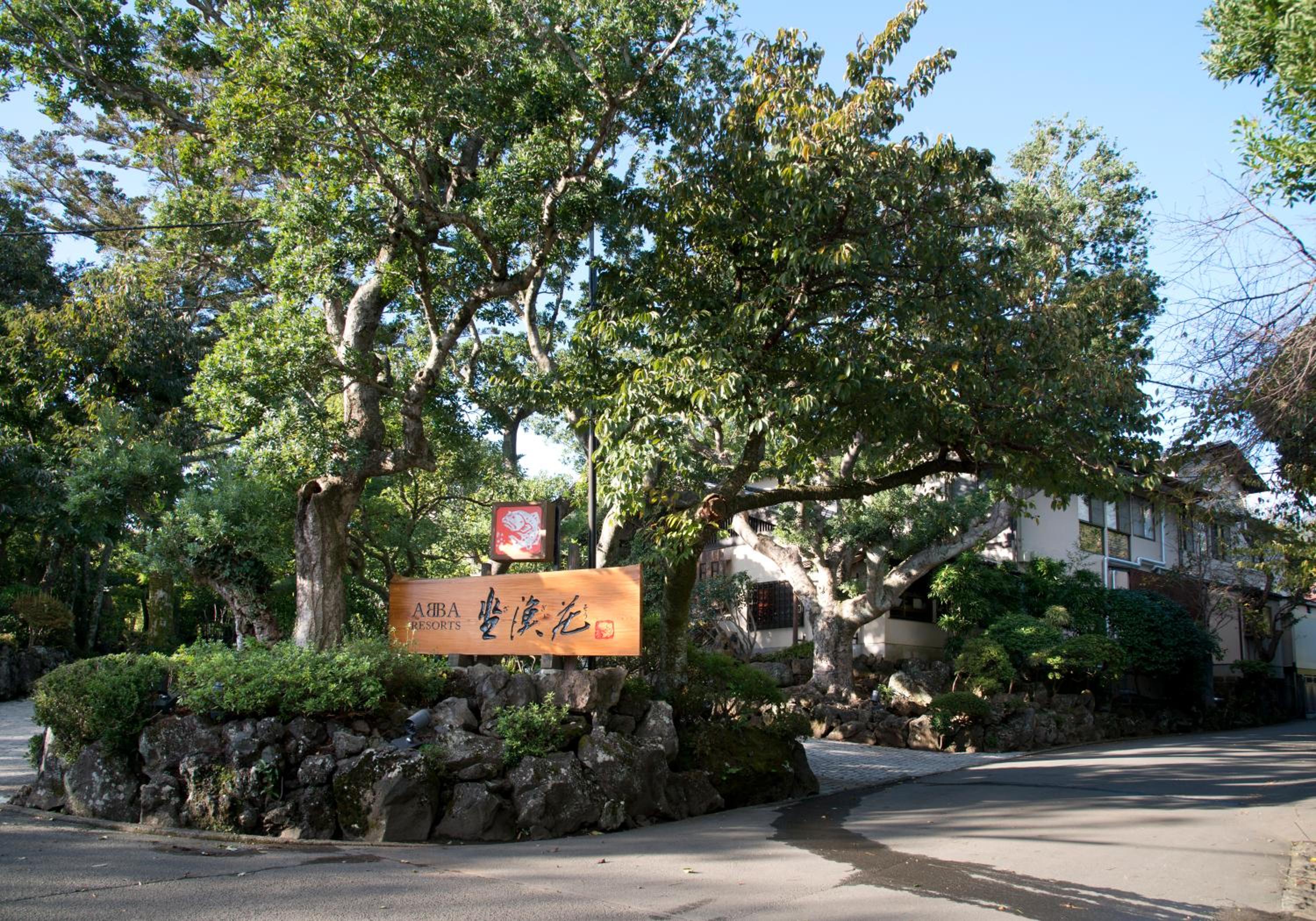 ABBA Resorts Izu - Zagyosoh