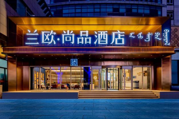 Hohhot Vacations - LanOu Hotel Hohhot New Town Moore City - Property Image 1