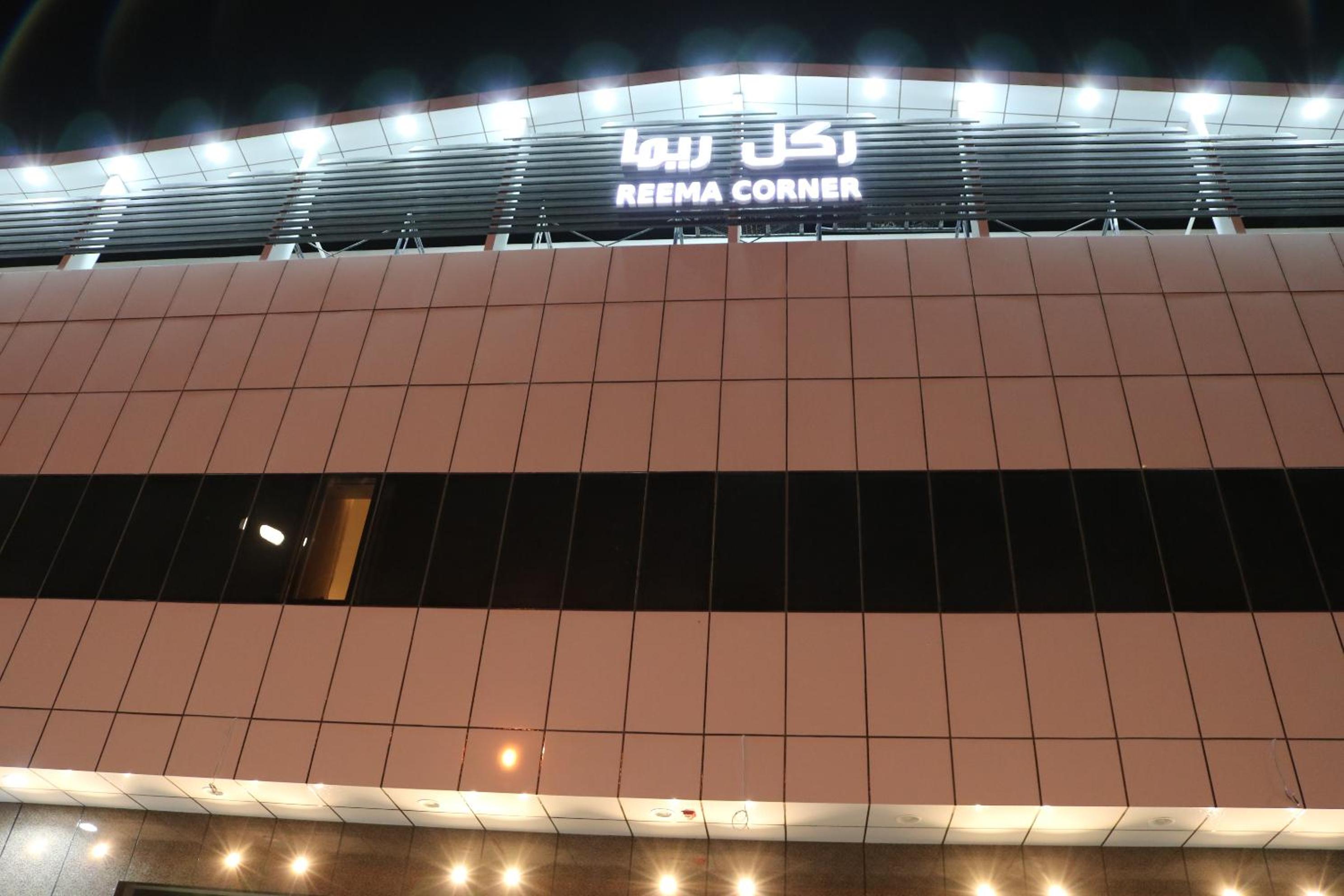 Reema Corner