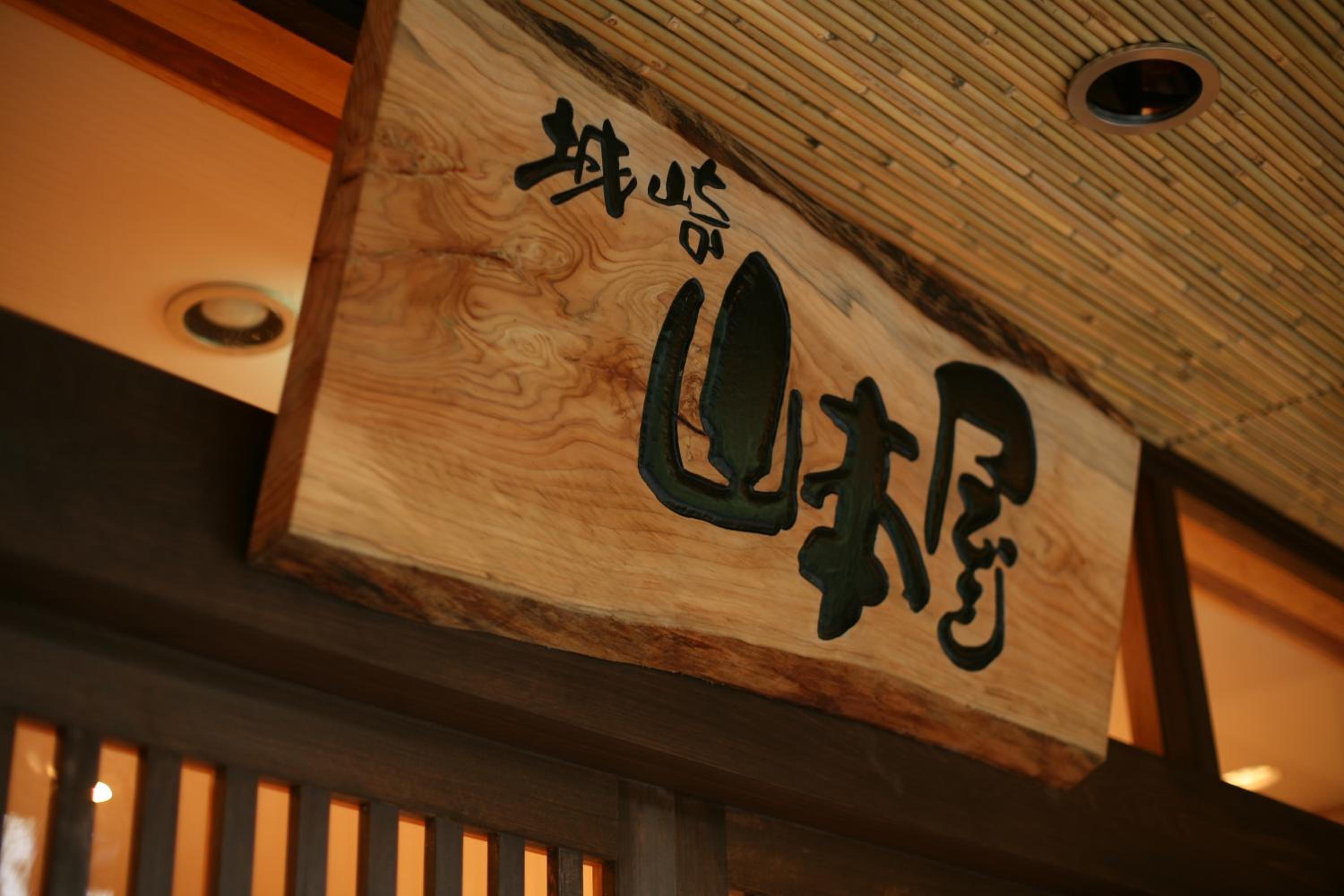 Kinosaki Yamamotoya