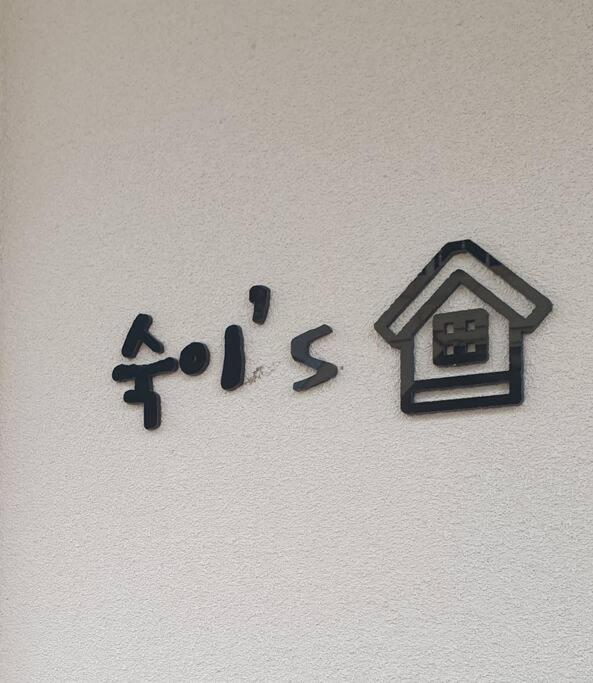 Gyeongju Sugi's Guesthouse