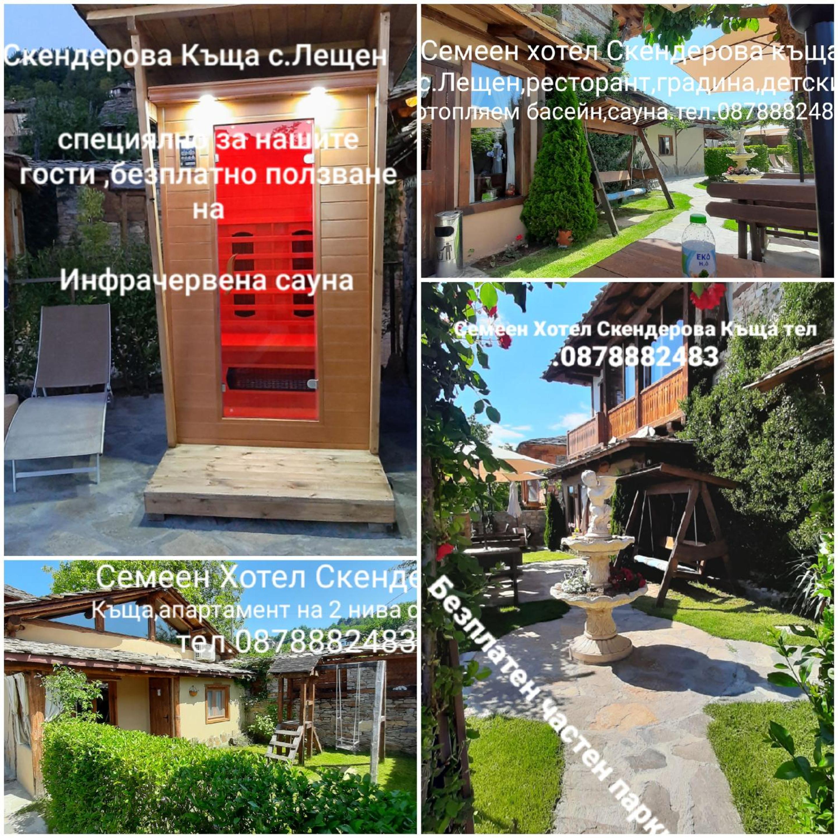 Семеен хотел Скендерова Къща
