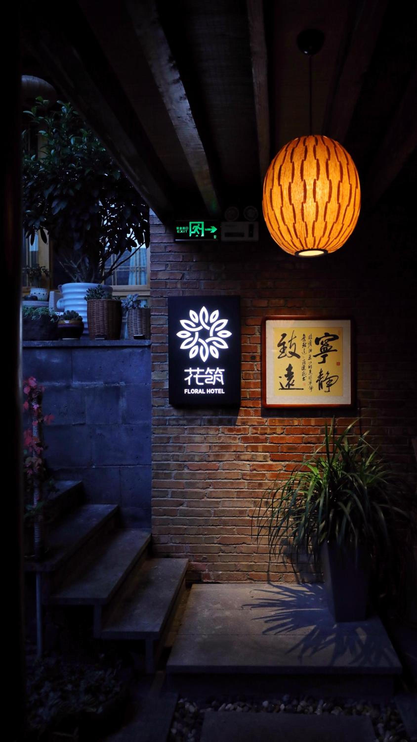 Shan Ju Qiu Ming Floral Hotel in Tengchong 花筑 腾冲山居秋暝精品客栈