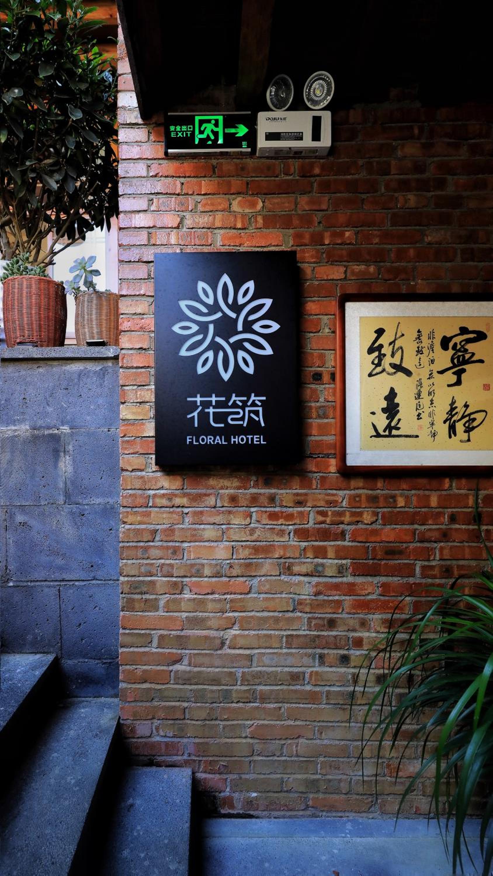 Shan Ju Qiu Ming Floral Hotel in Tengchong 花筑 腾冲山居秋暝精品客栈