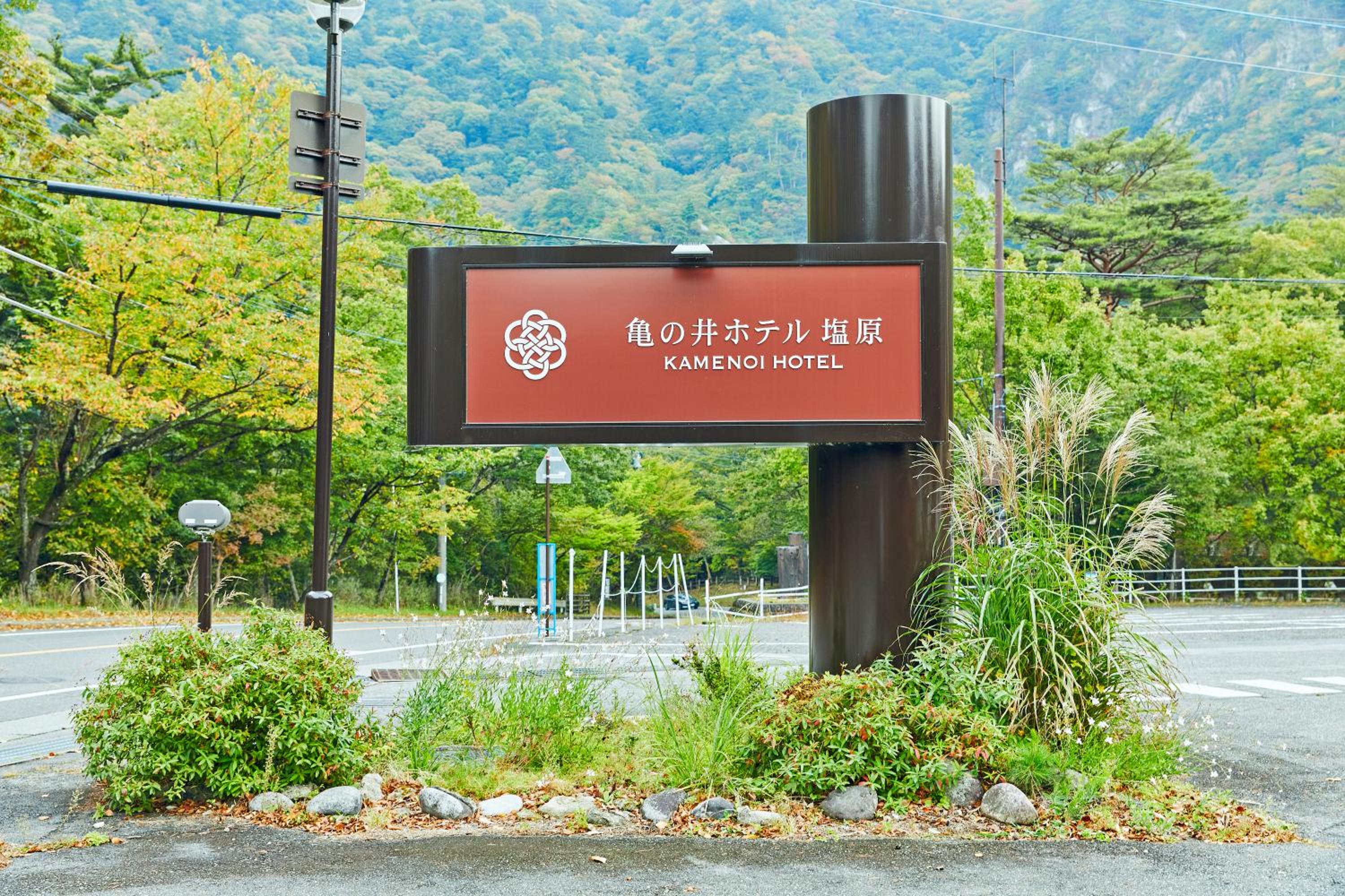 Wan Wan Paradise Premier Shiobara