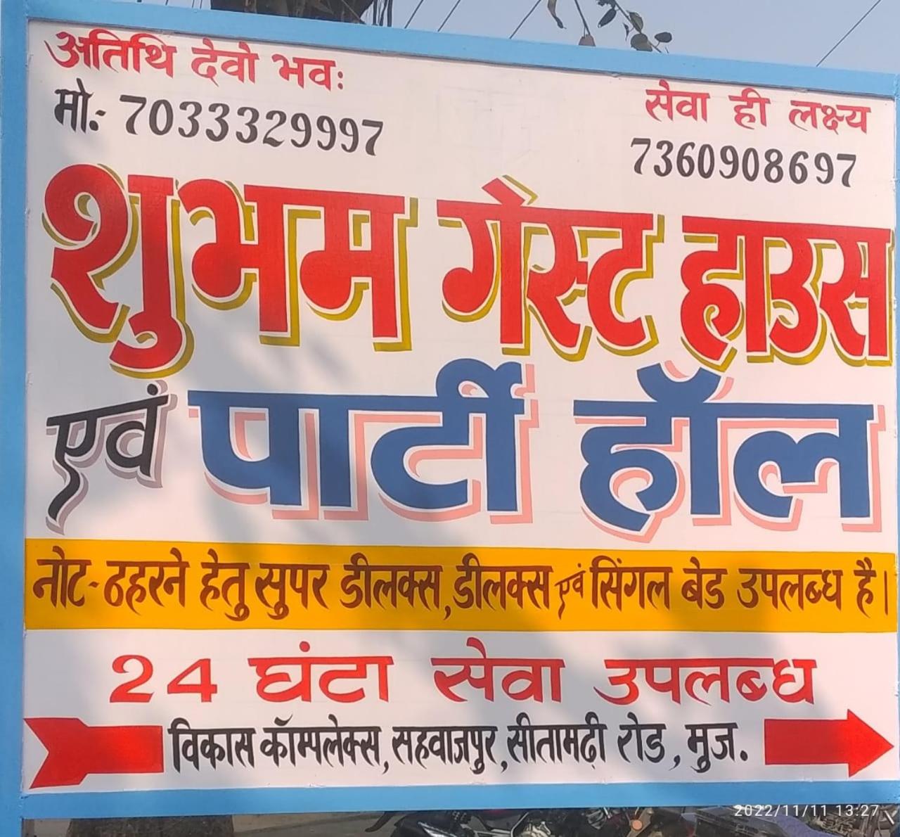 Shubham guest house