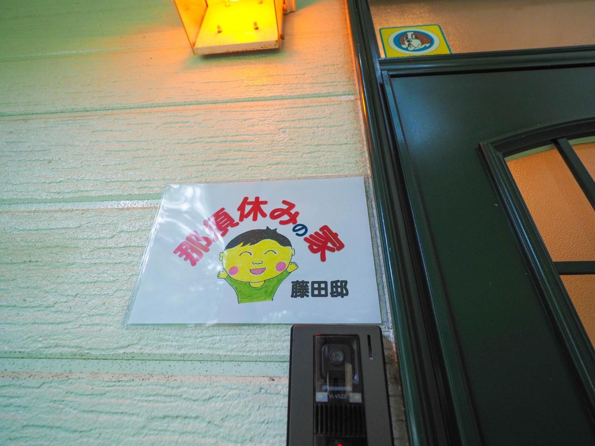 Nasu-gun - House - Vacation STAY 13449 view 4