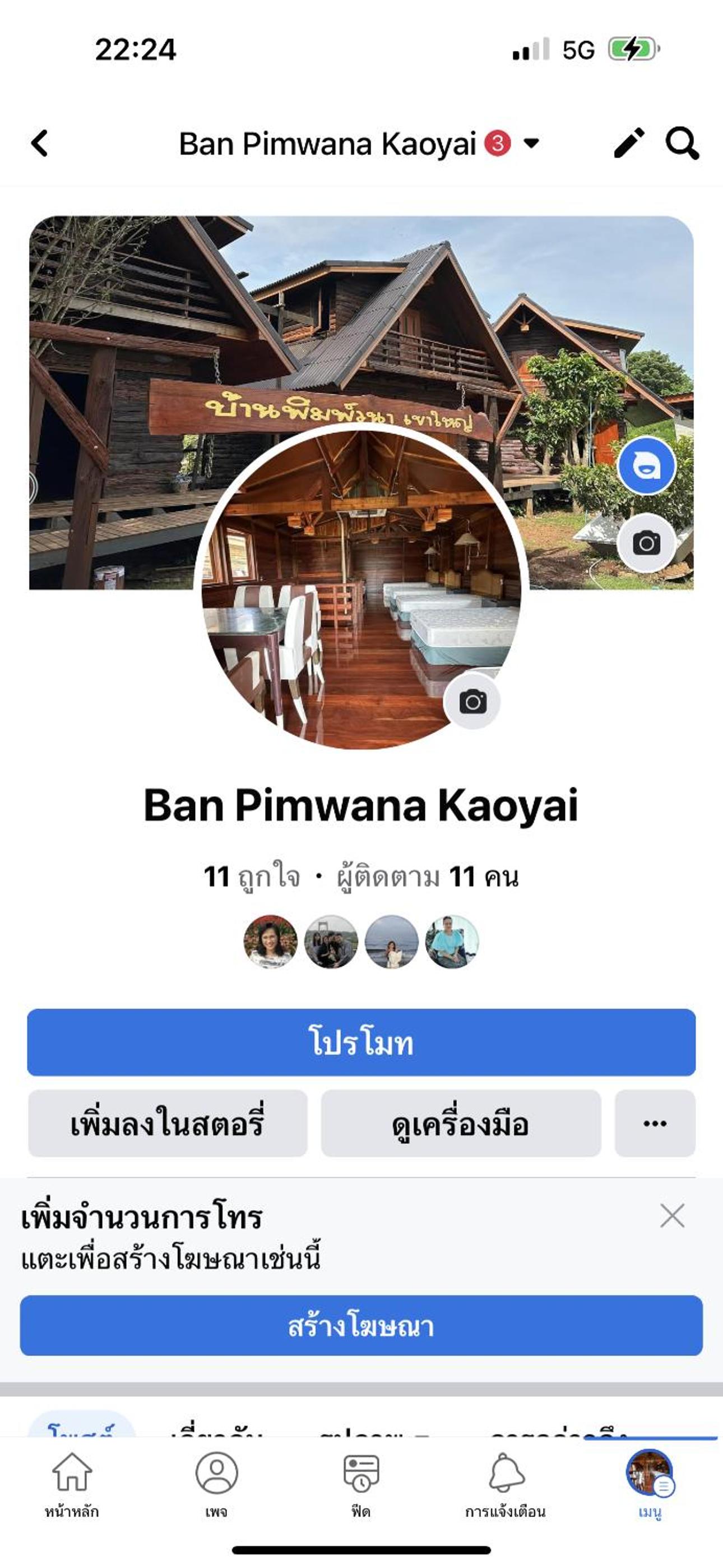 พิมพ์วนา เขาใหญ่ view 4