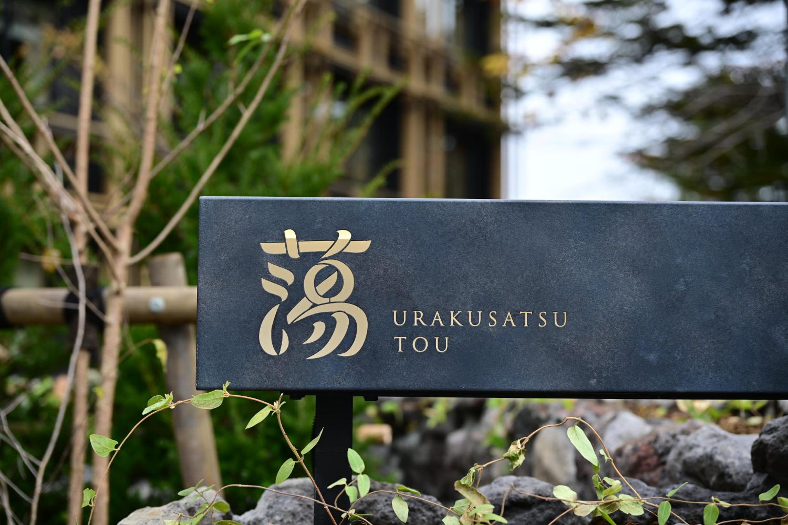 Urakusatsu TOU view 2