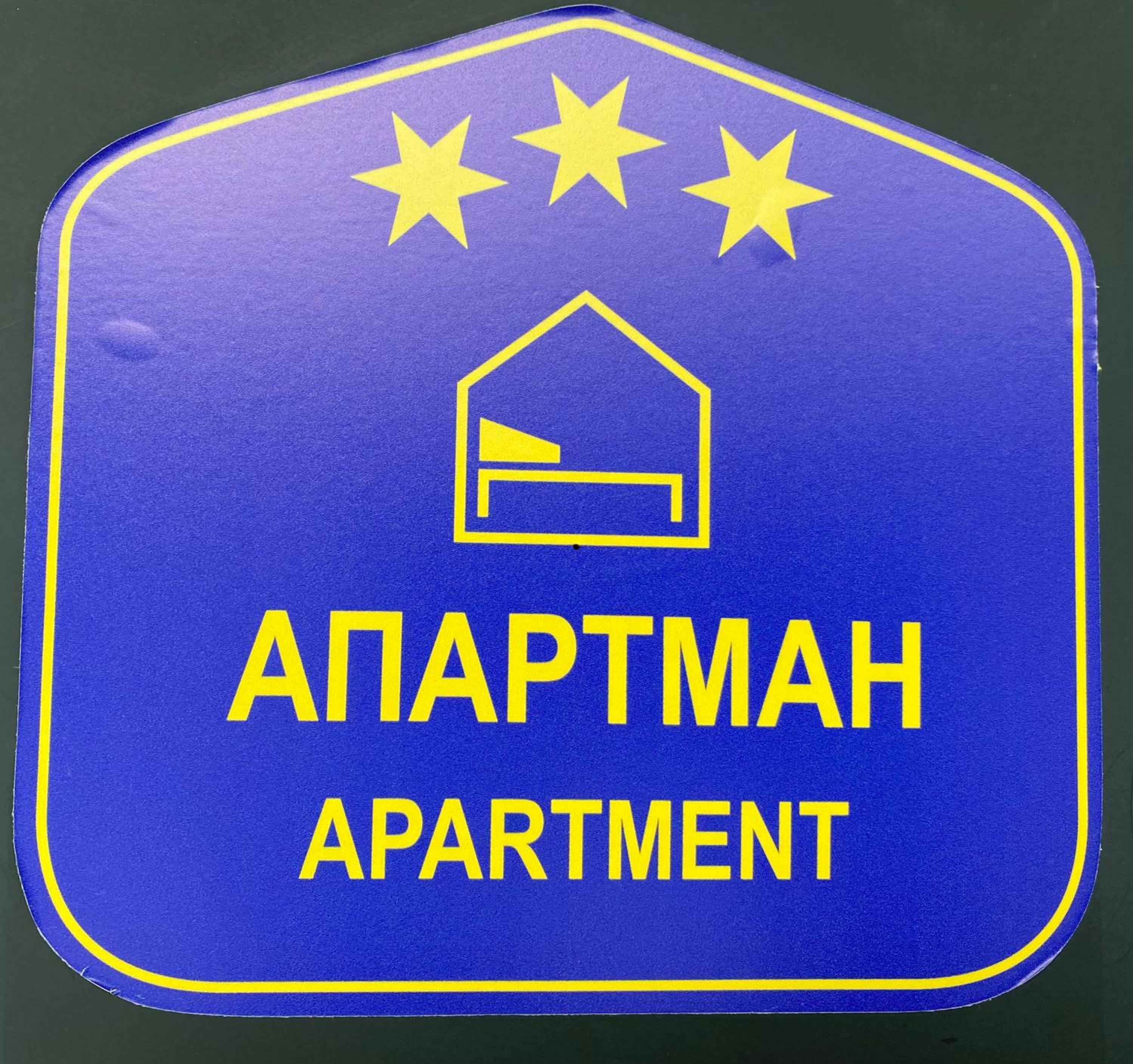 Grocka Apartmani & rooms view 2