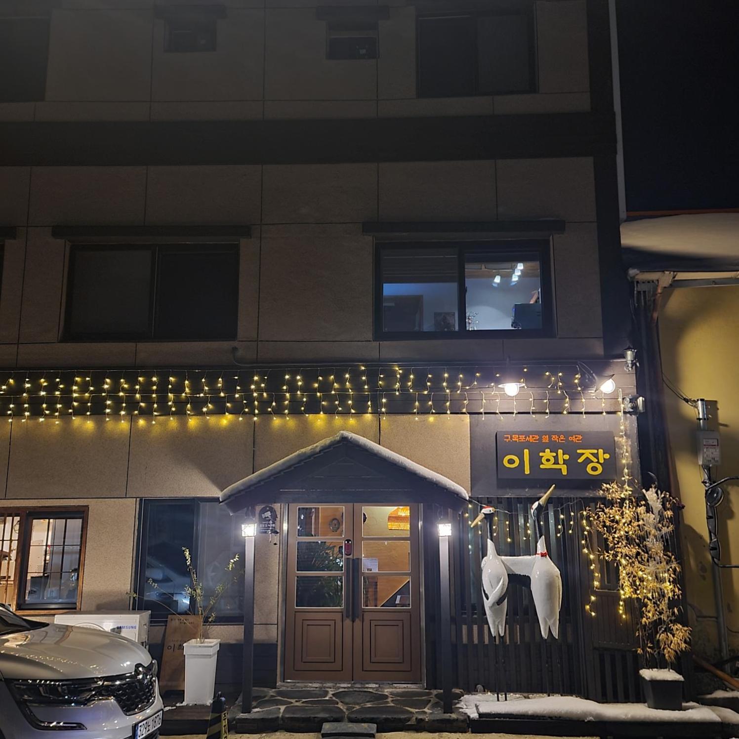 Leehakjang guesthouse, photo 28