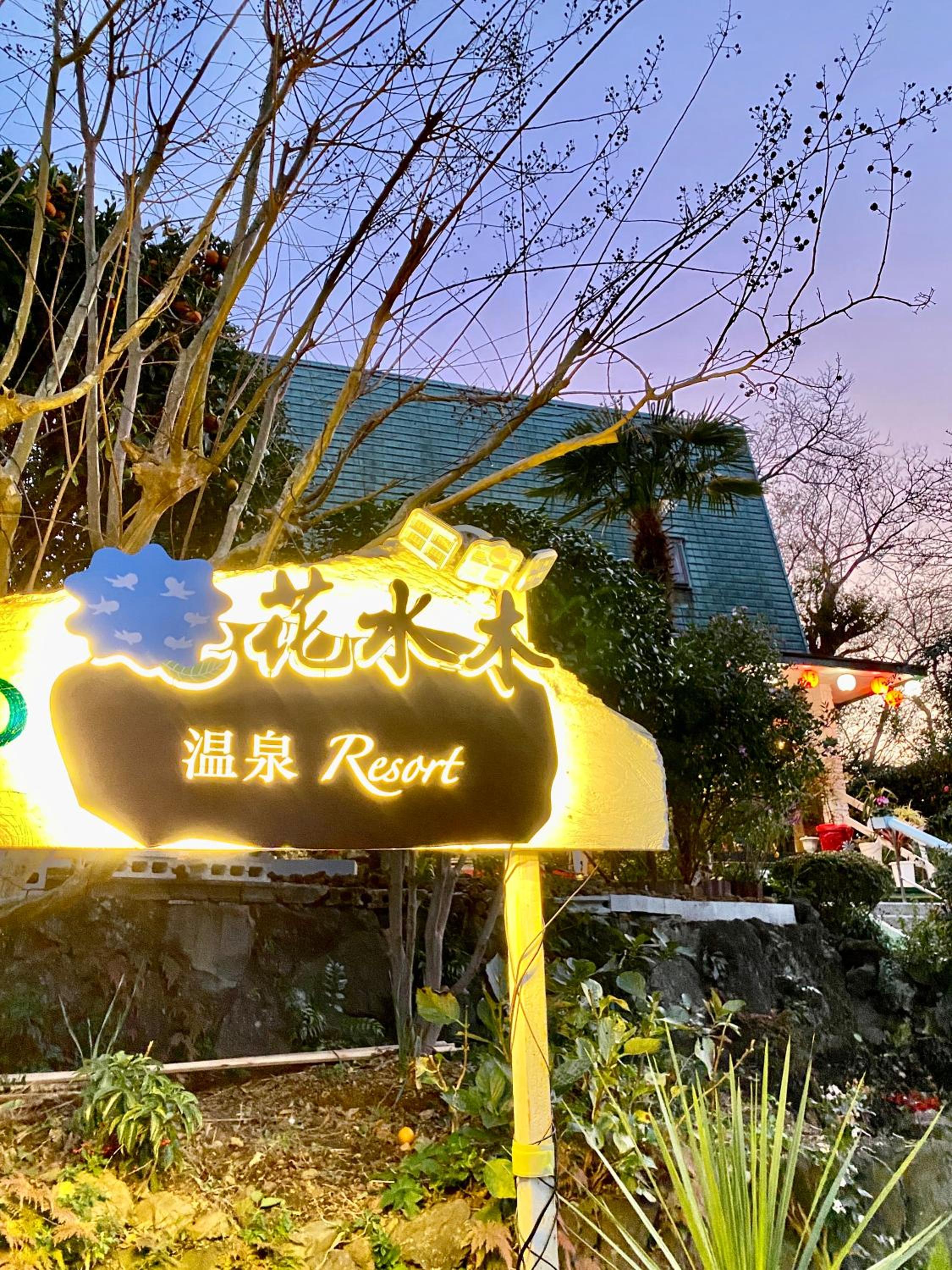 Hanamizuki Onsen Resort view 5