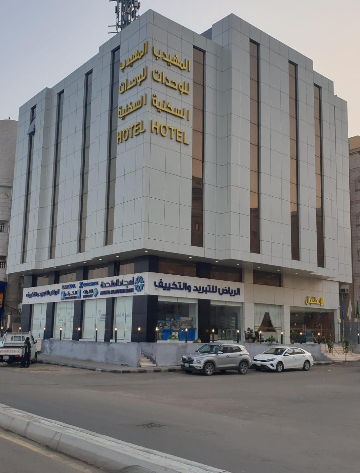 Hotel المهيدب للوحدات السكنيه - البوادي - Image 1