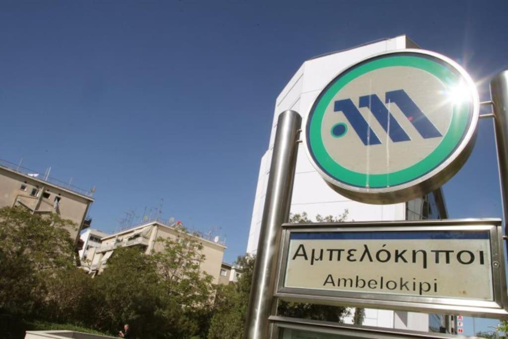 Cozy Flat in Athens City Centre - 30 secs walking Ampelokipoi Metro Station