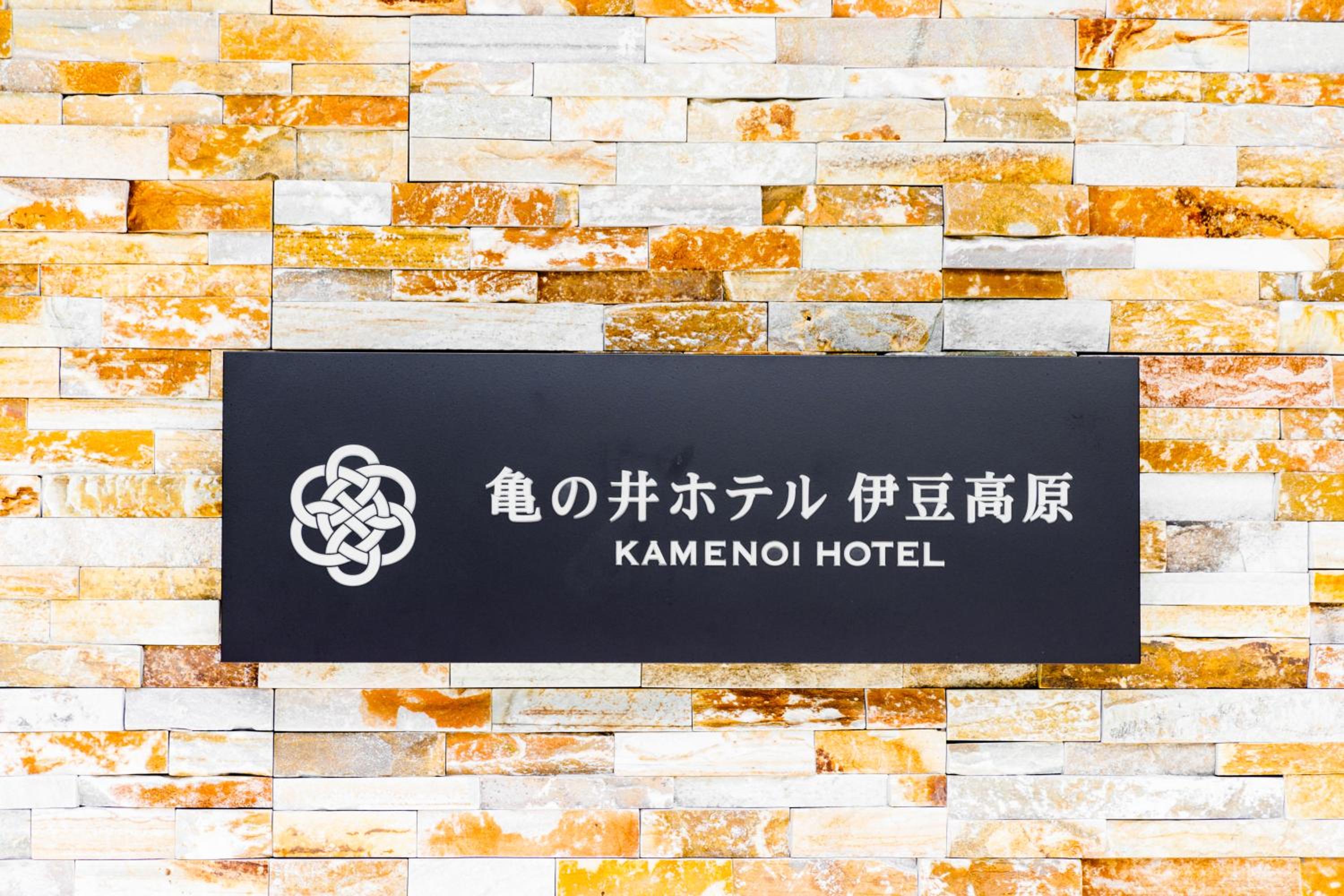 KAMENOI HOTEL Izukogen