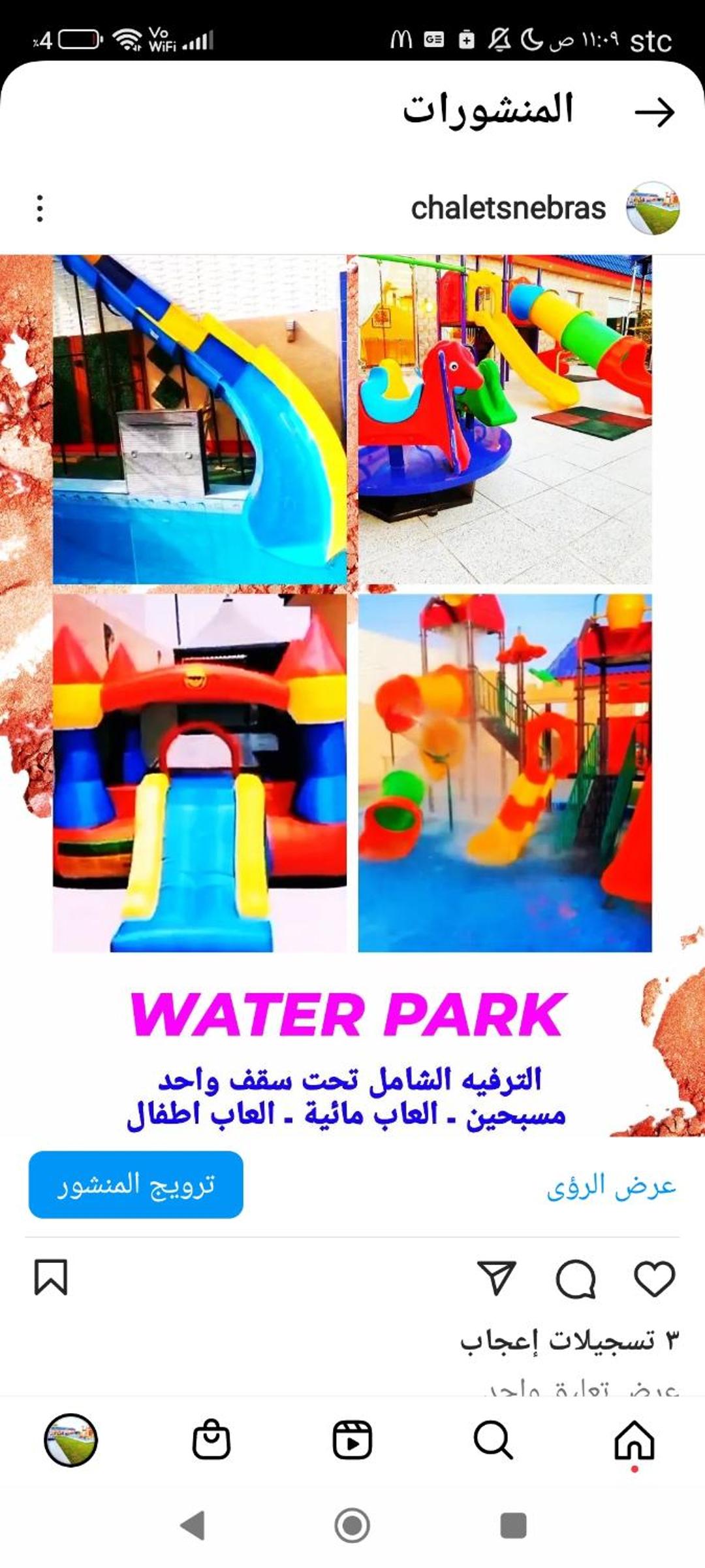 شاليهات نبراس