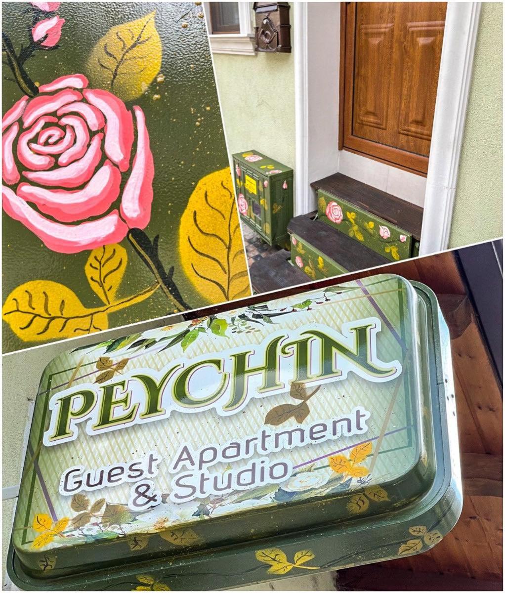 Guest Apartment & Studio PEYCHIN / Апартамент & Студио ПЕЙЧИН