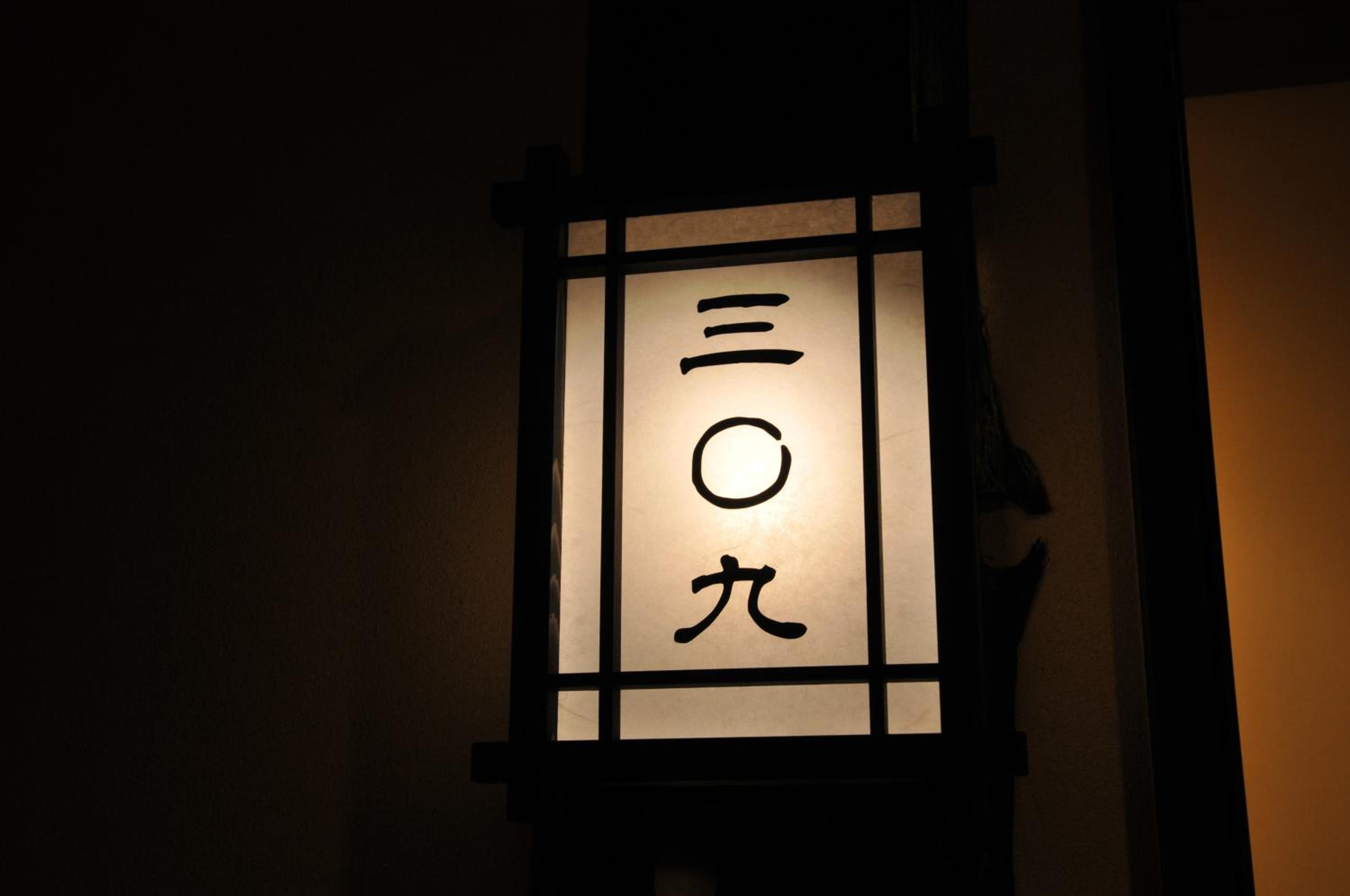 Maruyama Onsen Kojyokan