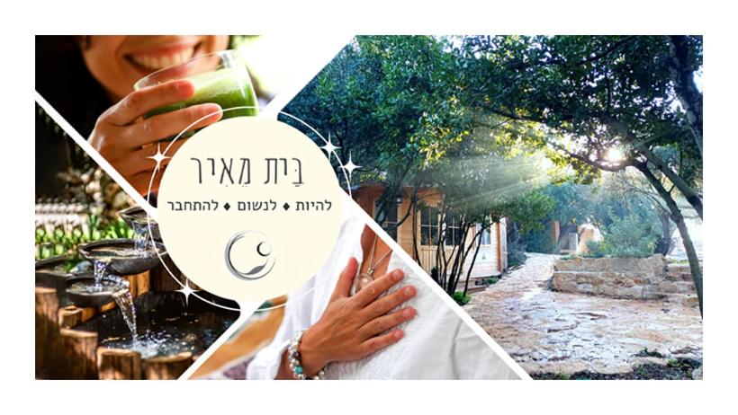 בקתות בית מאיר אבירים - זמן בריאה, photo 63