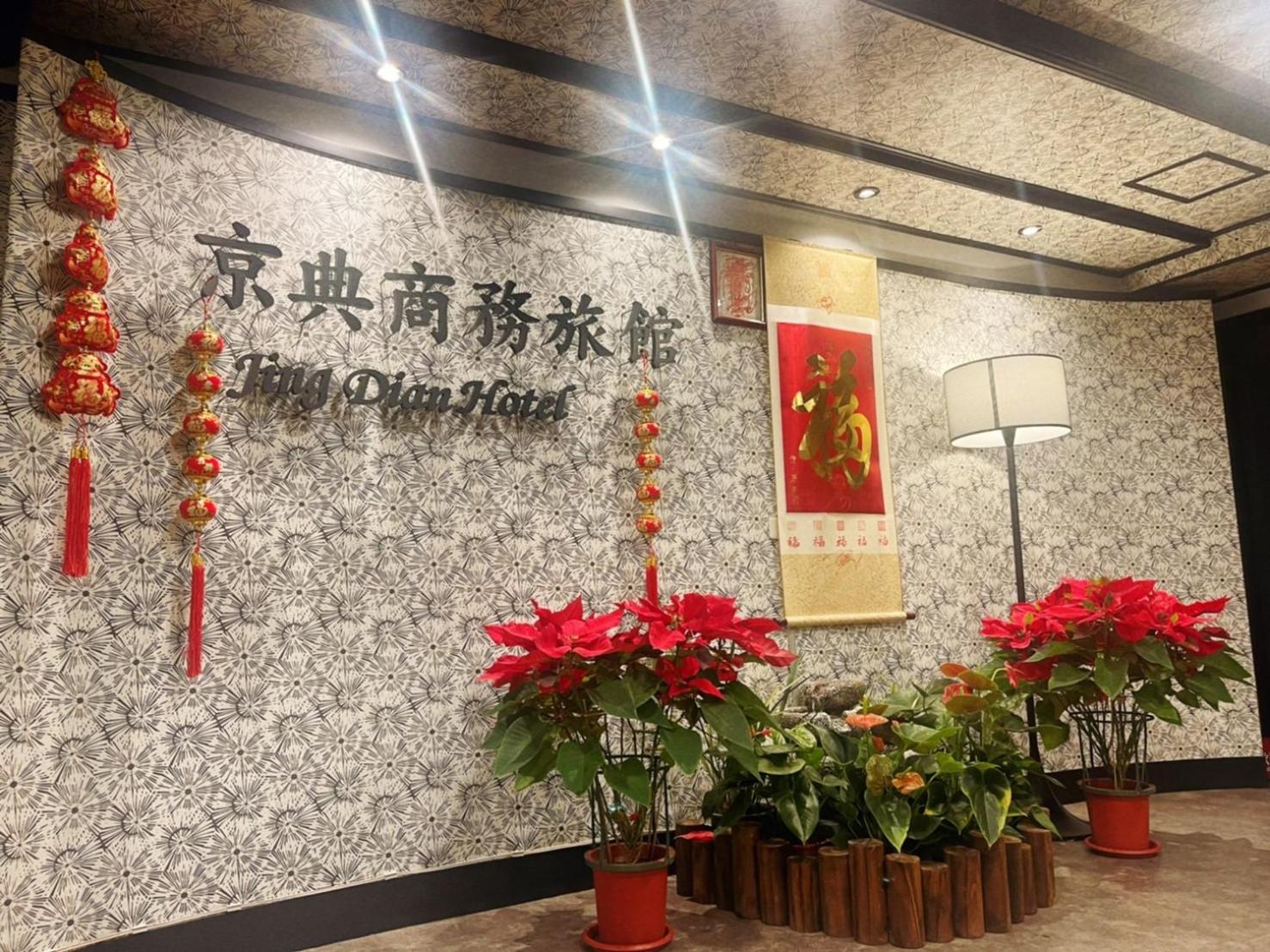 Jing Dian Business Hotel view 3