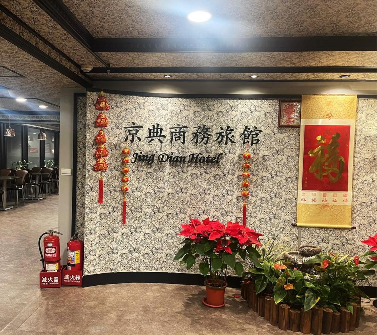 Jing Dian Business Hotel view 2