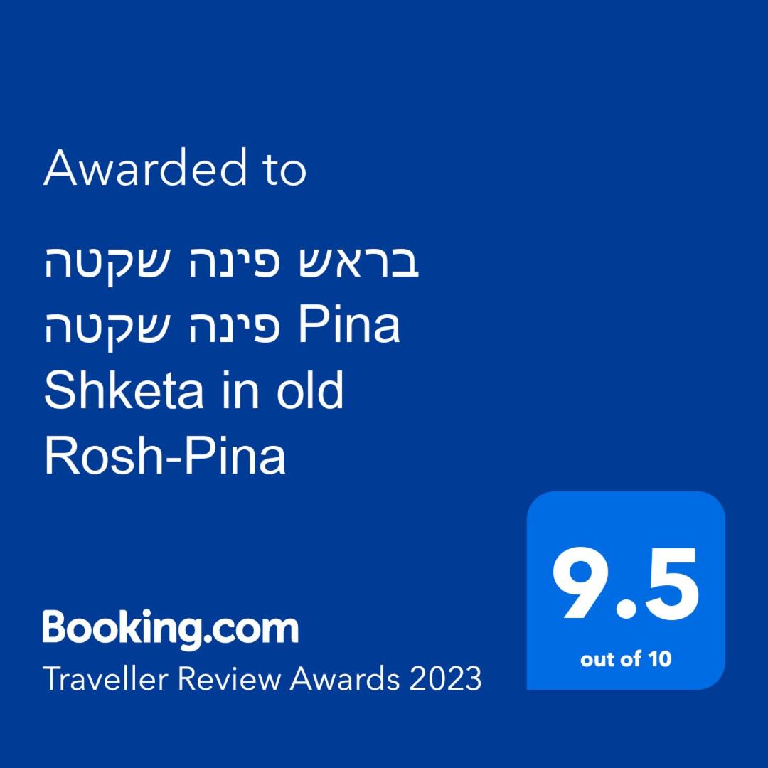פינה שקטה בראש פינה העתיקה Quite Corner in old Rosh-Pina view 3