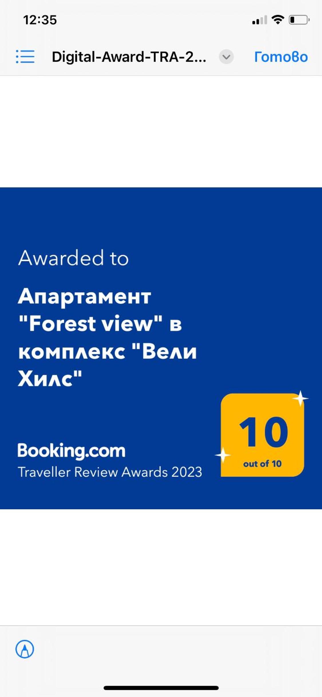 Апартамент 