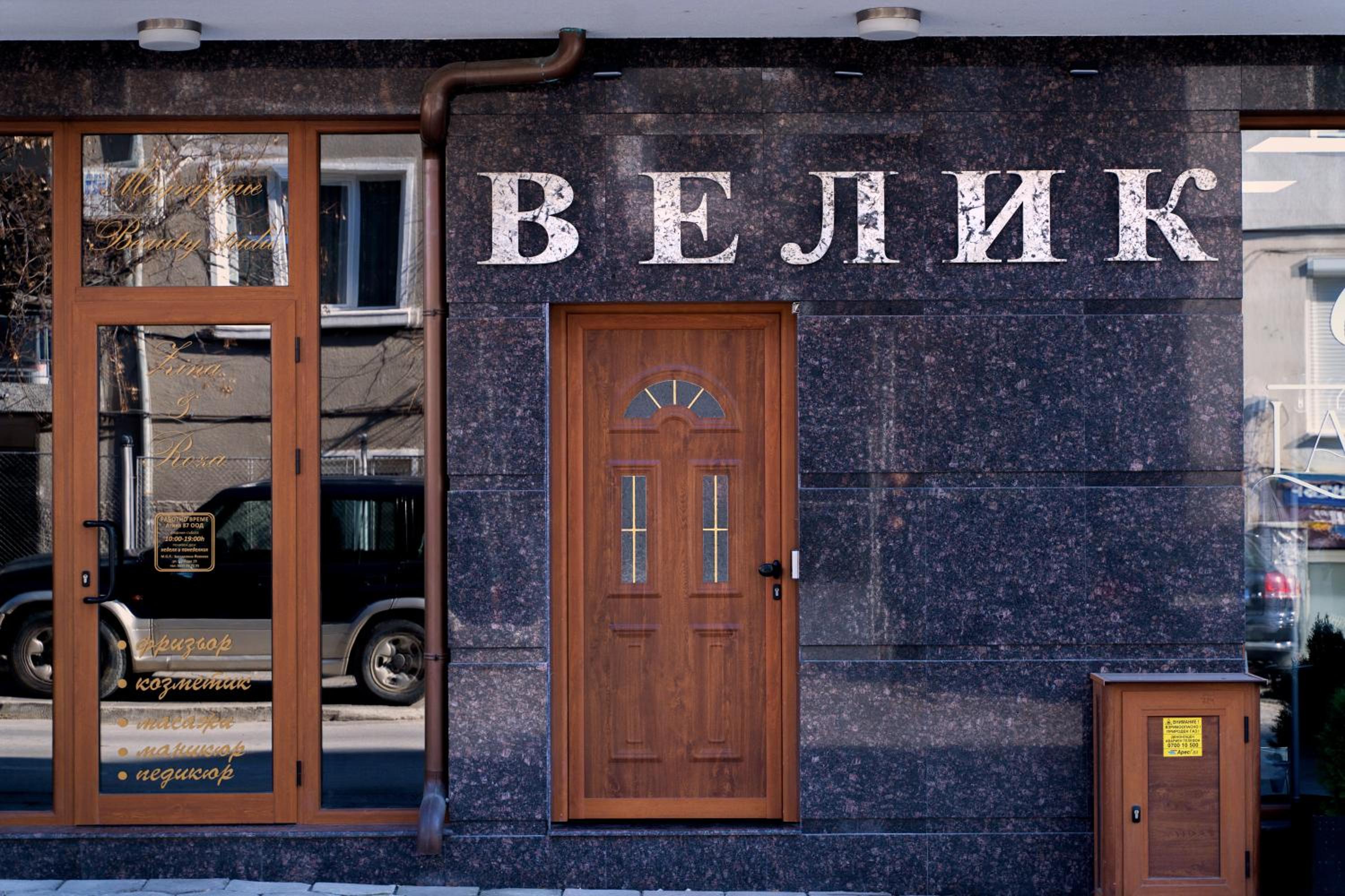 Guest House Velik