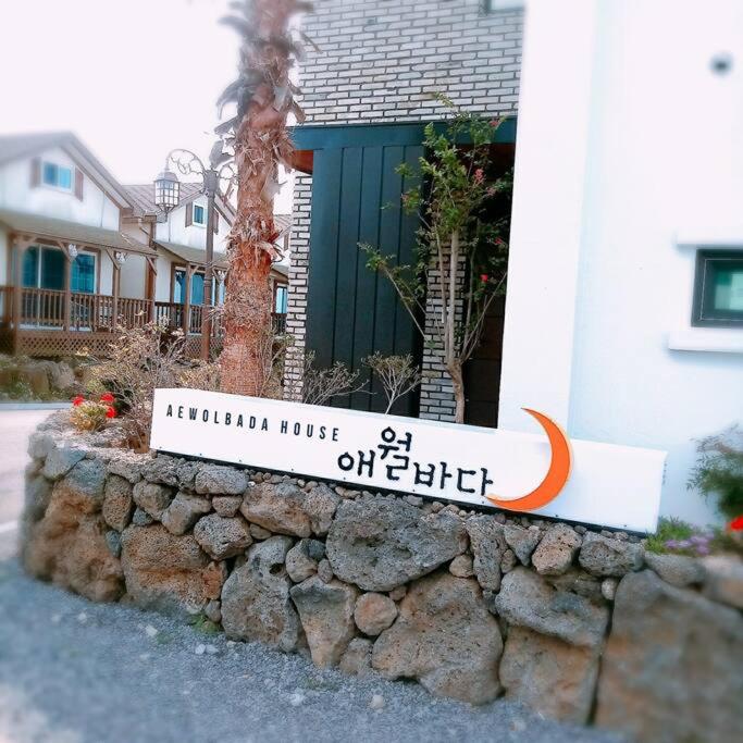 Aewol Sea Town House 18 view 5
