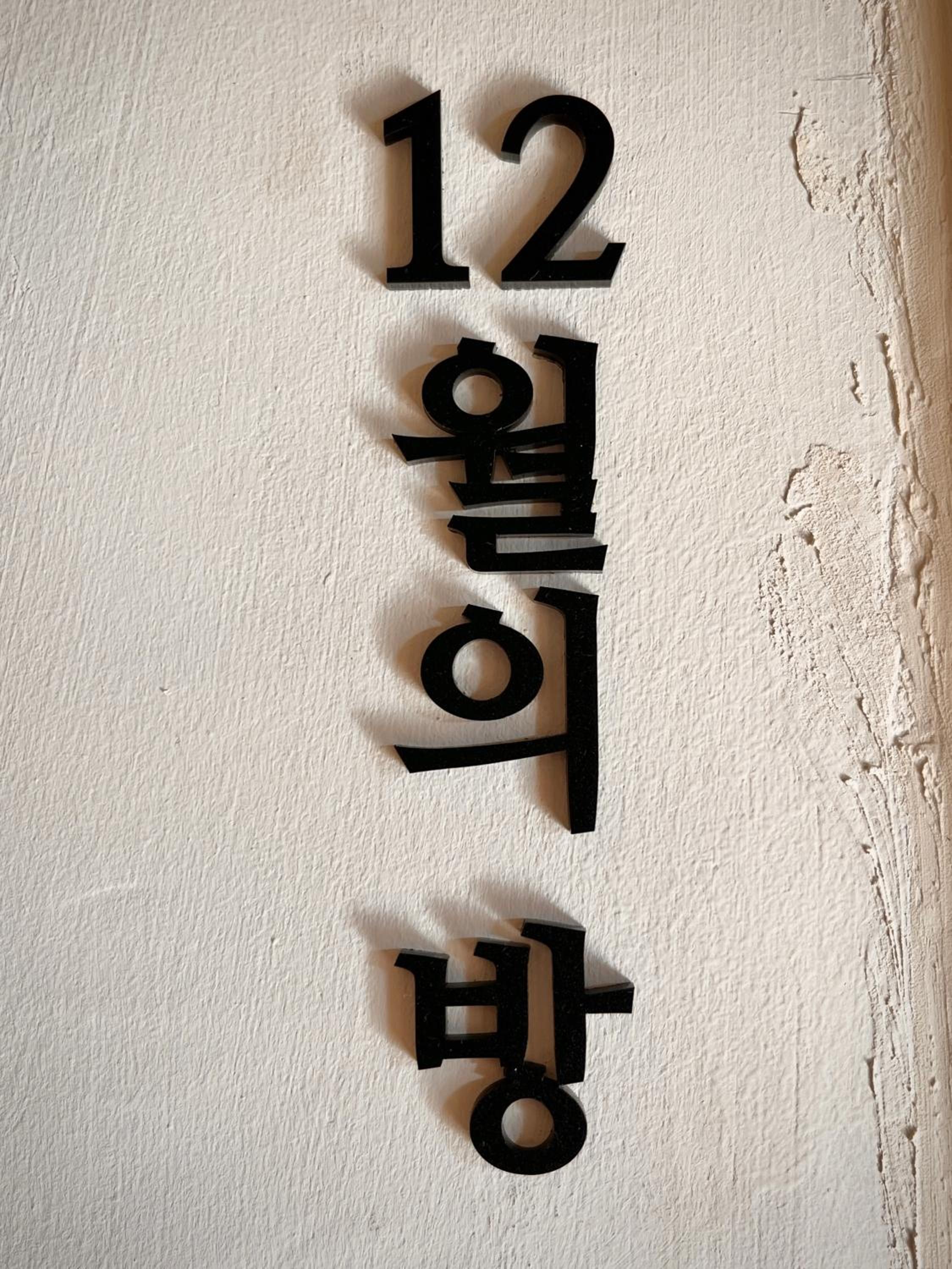 jeonju Sosohan Hanok