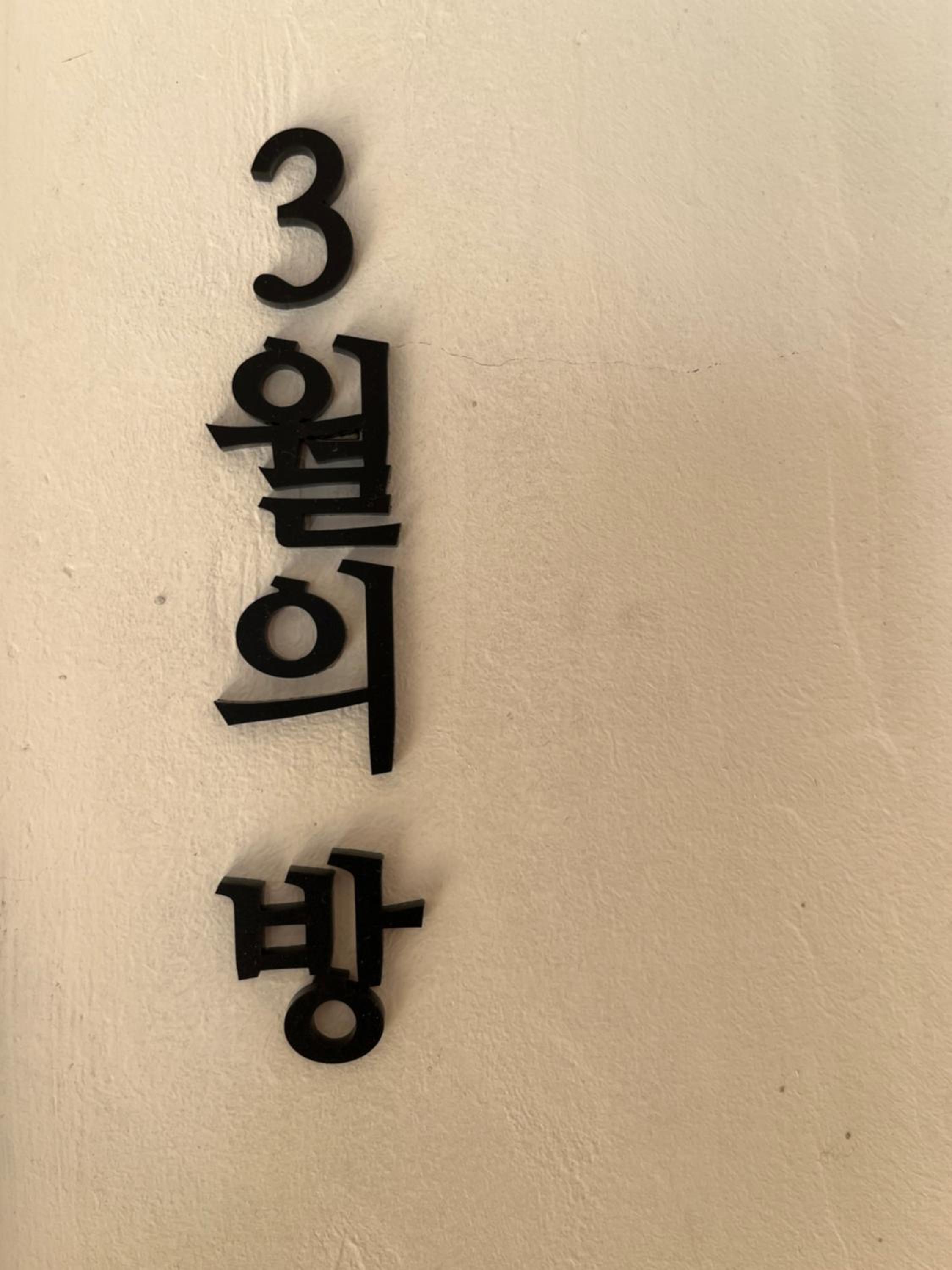 jeonju Sosohan Hanok