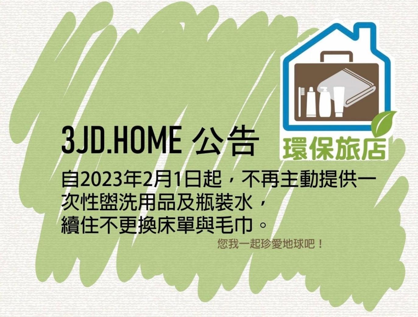 日月潭 3JD home 一館