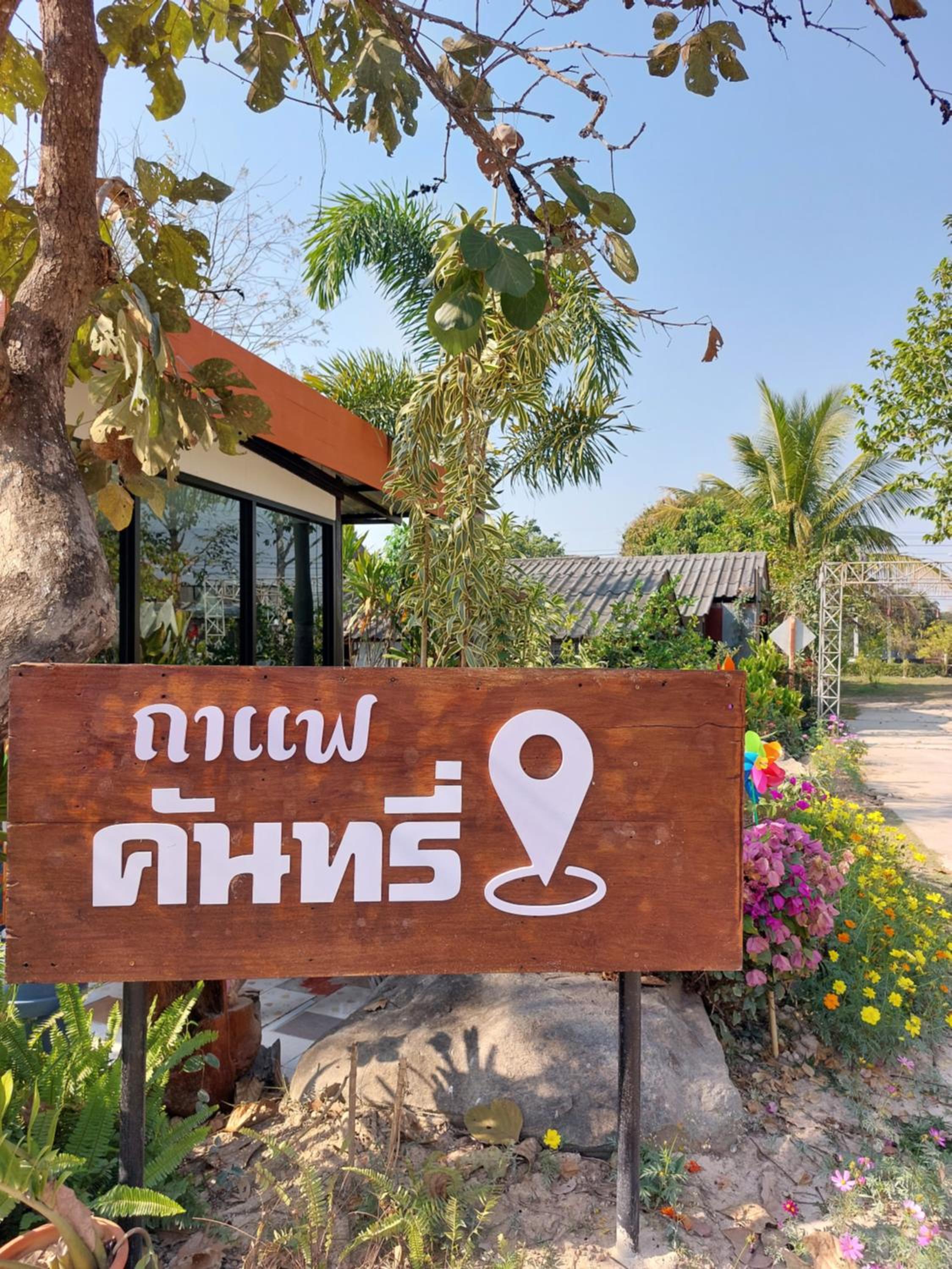 เฮือนปลายนา โฮมสเตย์