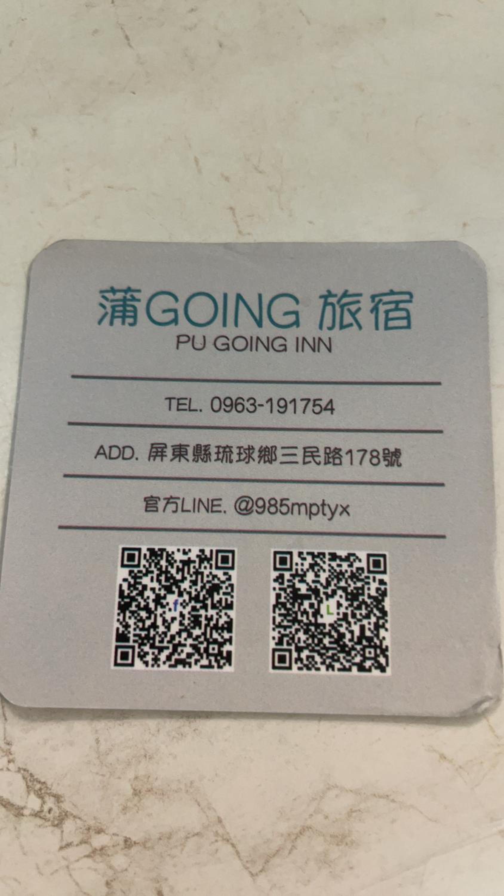 蒲Going旅宿 view 4